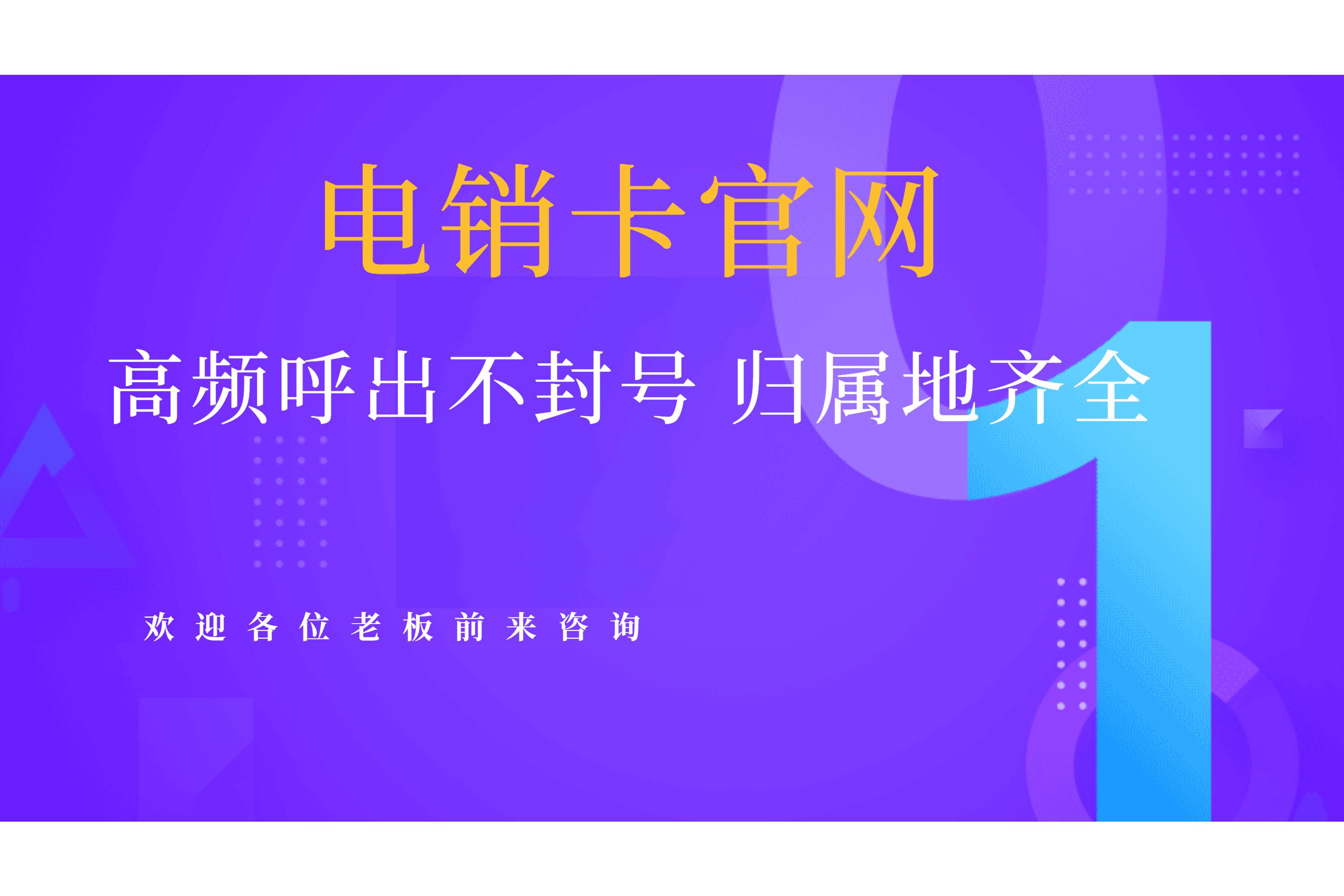 蘇州高頻電銷卡